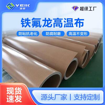 PTFE耐温胶带铁氟龙绝缘抗粘封口机用胶布支持定制四氟ptfe漆布