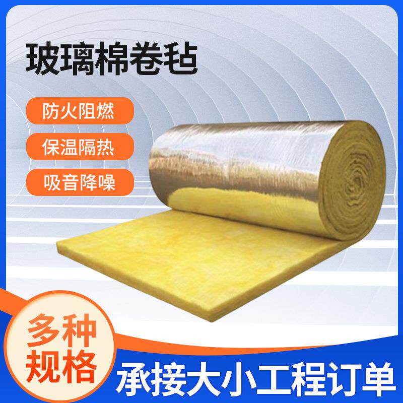 玻璃棉卷毡防火铝箔离心玻璃丝棉保温棉岩棉毡钢结构屋面保温棉毡