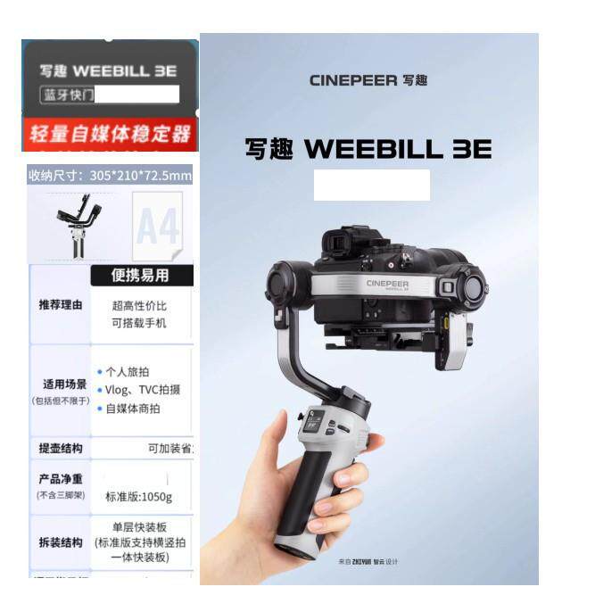 智云写趣WEEBILL 3E手持云台相机稳定器WB3E微单单反专业拍摄vlog