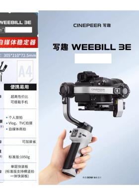 智云写趣WEEBILL 3E手持云台相机稳定器WB3E微单单反专业拍摄vlog