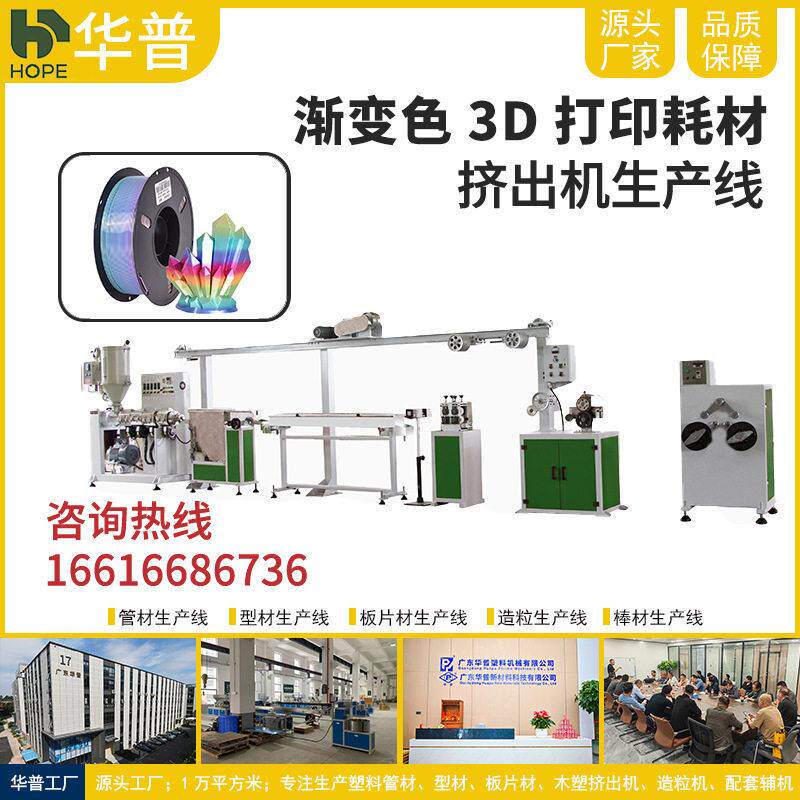 定制3D打印耗材渐变挤出机ABSPLA耗材挤出机3D打印耗材实验