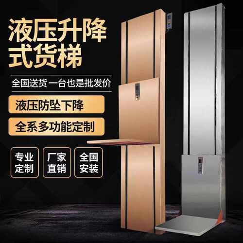 梯电动液平台梯升降 压货 固定式导轨升降机升降货货小型梯链条式