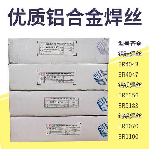 大西洋 铝及铝合金焊丝 ER4043 4047铝硅焊丝 5183 5356 铝镁焊丝