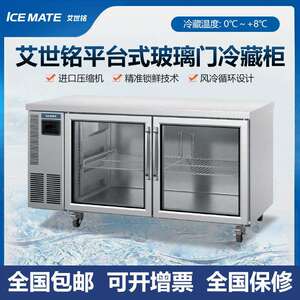 星崎 ICEMATE艾世铭 XRT-158A-G玻璃门冷藏柜平台式操作台冰箱