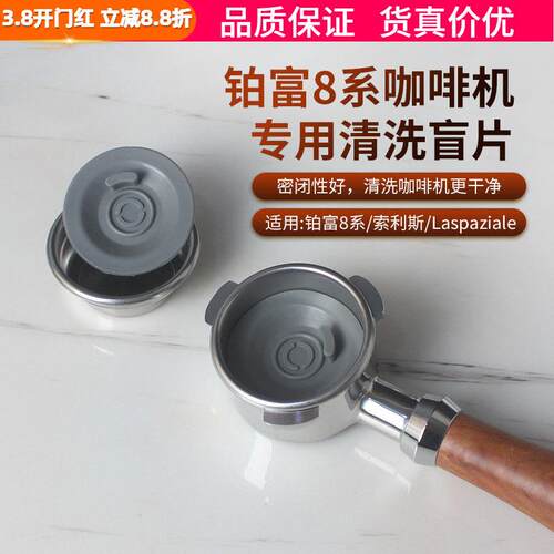 Breville咖啡机清洗盲片 铂富8系54mm清洁配件 咖啡机反冲保养套