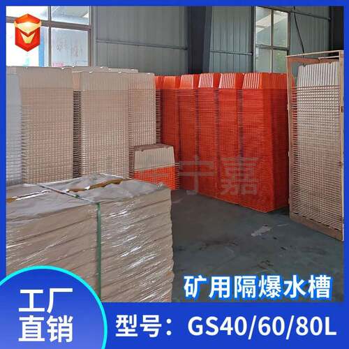 80L隔爆水槽GS80隔爆水槽80升隔爆水槽ABS材质阻燃隔爆水槽