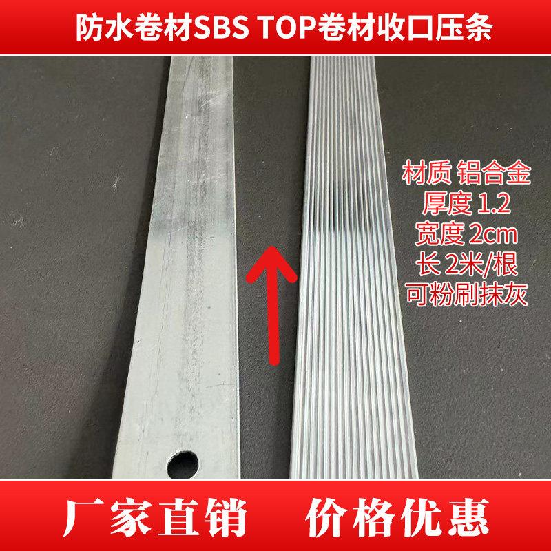 防水卷材收口压条一型铝合金Z型U型压边条屋面压条TPO压条2公分