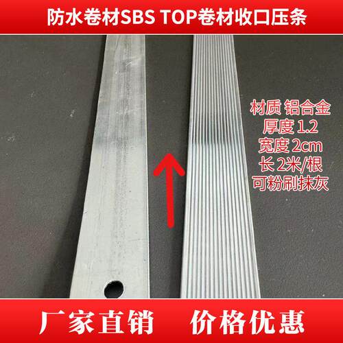 防水卷材收口压条一型铝合金Z型U型压边条屋面压条TPO压条2公分