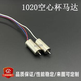 1020空心杯马达 7.4V四轴飞行航模无人机遥控飞机无人机配件