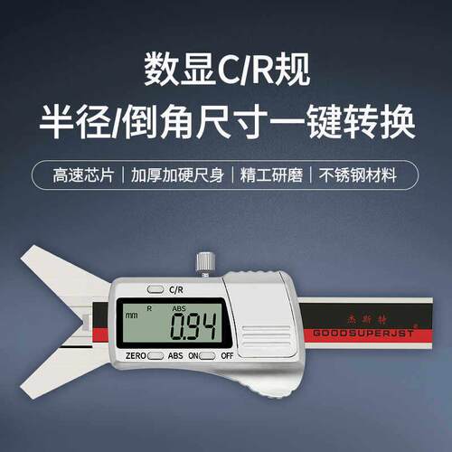 JST-CR1525数显倒角卡尺C平面R平面倒角规圆弧半径尺日本东荣同款