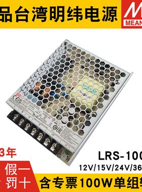 明纬LRS-100W开 关电源24V/12V直流稳压15/36/48V变压器NES S RS