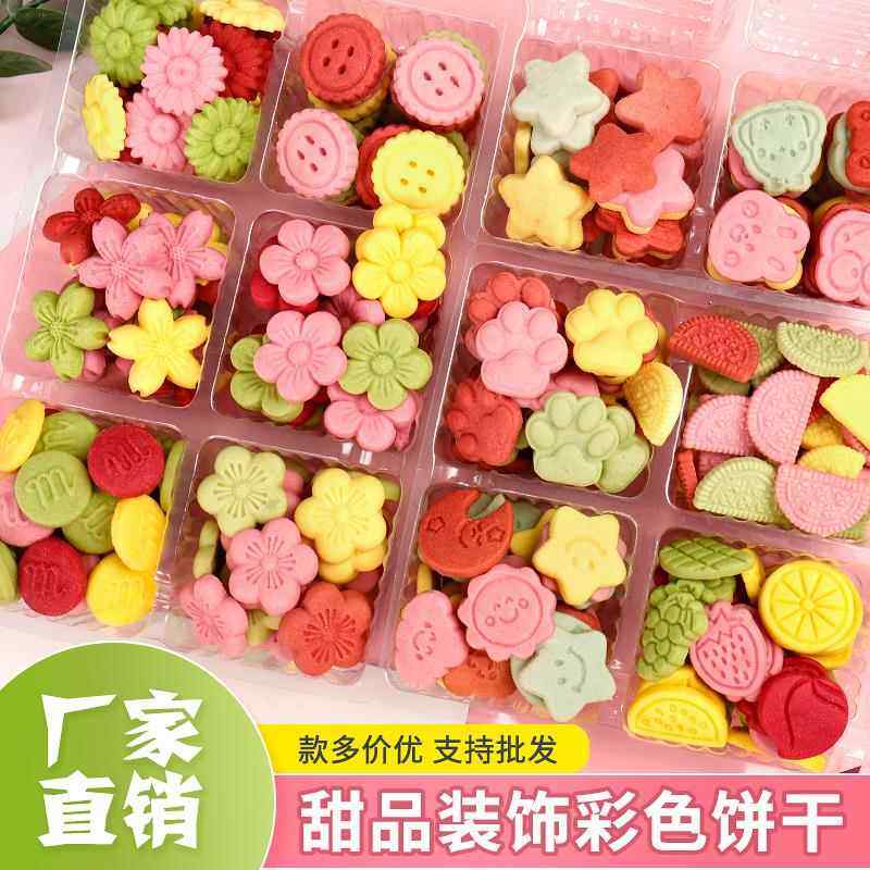 蛋糕装饰饼干混合装彩色樱花巧克力花朵造型曲奇生日纸杯烘焙摆件