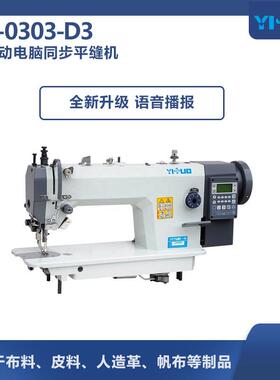 YS-0303-D全自动电脑平车缝纫机带显示工业缝纫机白色智能