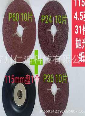 115MM红色砂纸盘31件套 抛光机钢纸砂盘