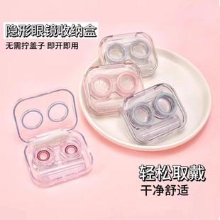 免拧盖隐形眼镜盒高级感一体式 便携多副收纳护理伴侣双联美瞳盒子