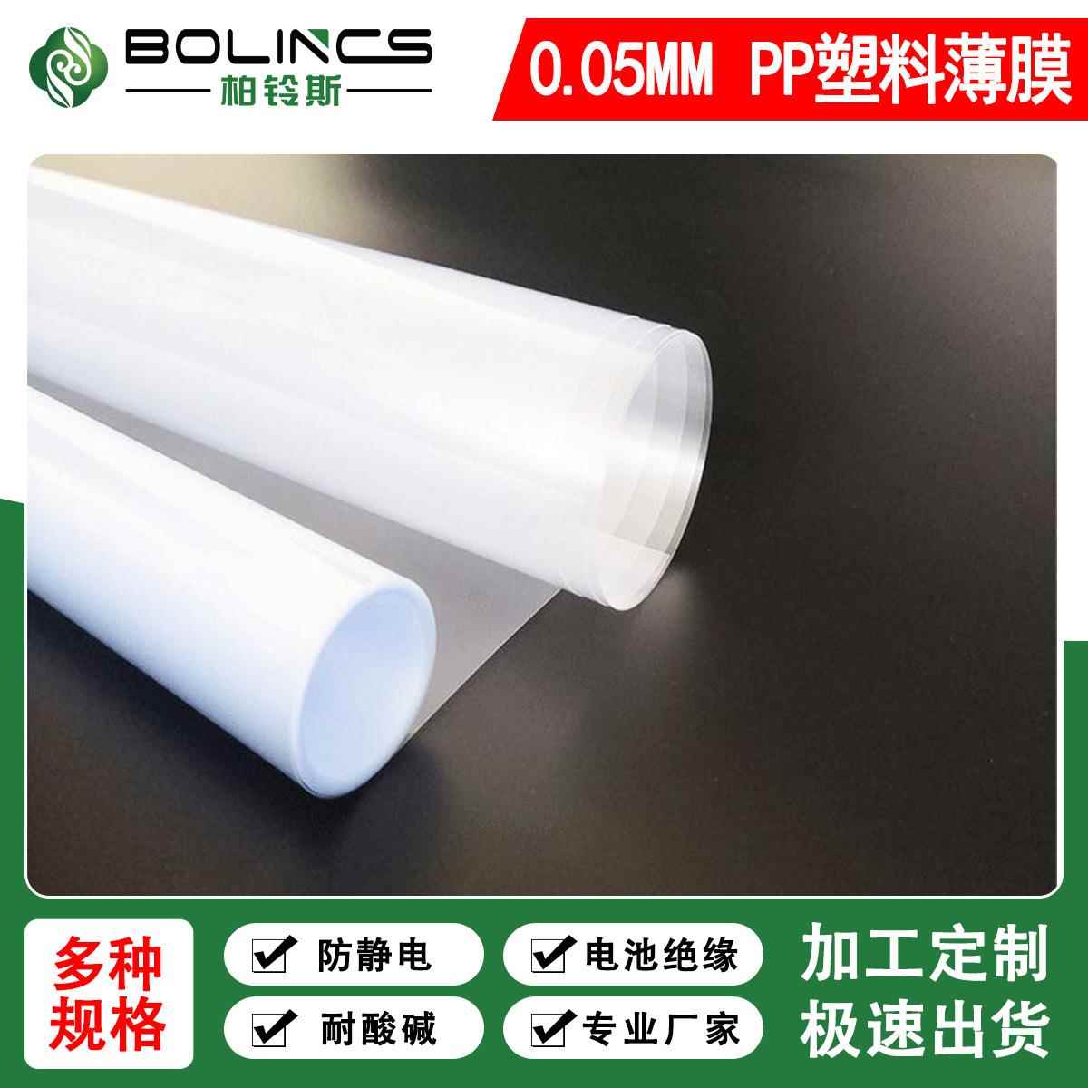 PP塑料薄膜 0.05MM汽车锂电池绝缘防静电吸塑透明阻燃包装pp薄膜