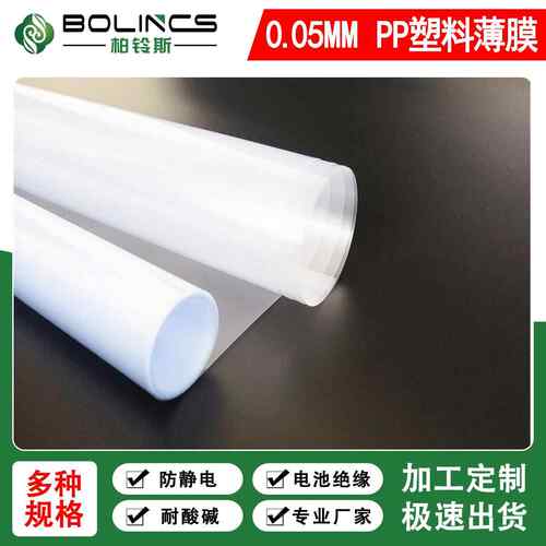 PP塑料薄膜 0.05MM汽车锂电池绝缘防静电吸塑透明阻燃包装pp薄膜