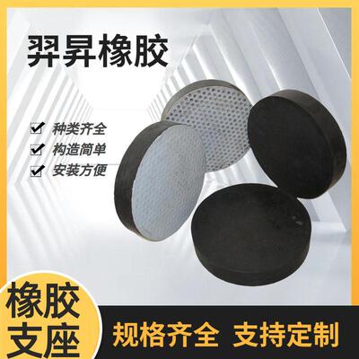 厂家供应国标公路桥梁橡胶支座四氟板滑动板式支座矩形盆式支座