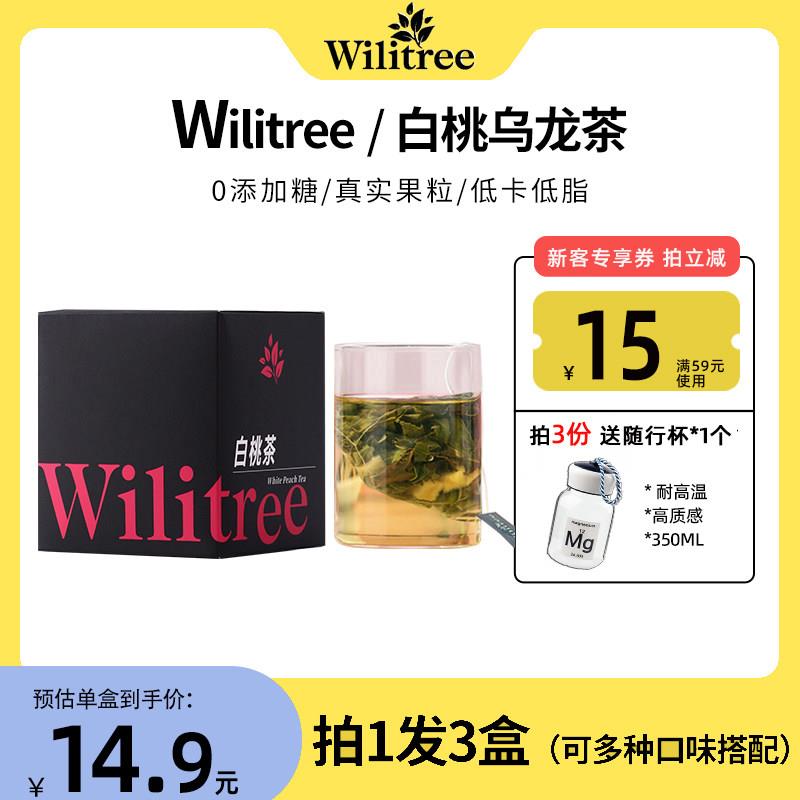 wilitree蜜桃白桃乌龙冷泡茶下午水果茶包组合花茶花果茶袋装