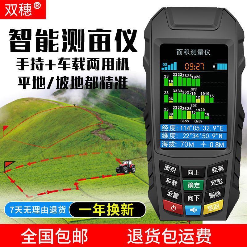 测亩仪高量精度手持GP609S土地面积地仪亩测量收割机载量地田车仪