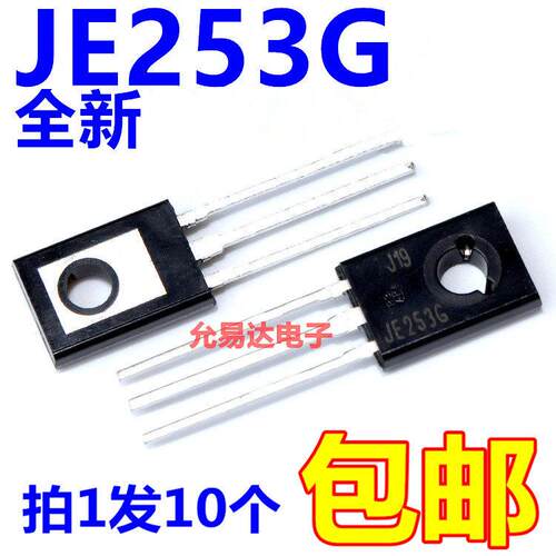 三极管JE253G MJE253G TO-126 全新【10只6元】