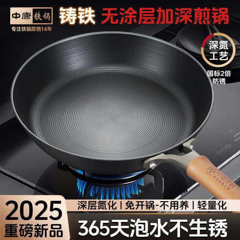 中康平底锅铸铁锅家用无涂层烙饼锅不粘锅加深电磁炉专用牛排煎锅