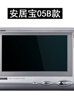 安居宝可视对讲分机HY-152BVCKEI/1室内机05B款7寸彩色可视05BC9A
