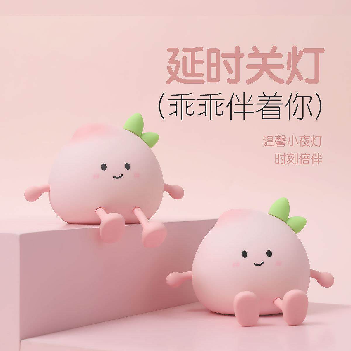 新品创意小屁床桃触子硅胶小夜护610眼头婴儿喂奶灯摸卧室睡眠拍