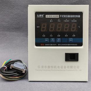 A220D电脑温控箱巡回温度检测控制仪 B10 干式 变压器温度控制器LD