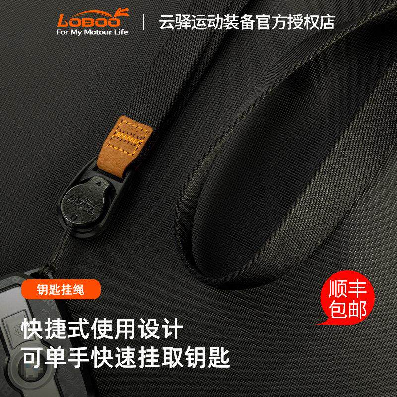 LOBOO萝卜摩旅摩托车钥匙挂绳快拆磁吸扣钥匙扣挂脖便携防丢摩旅