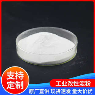 厂家现货工业羧甲基淀粉钠CMS冷水易溶改性变性淀粉交联淀粉熟胶