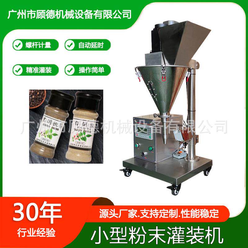 白胡椒粉小型灌装机半自动粉剂台式灌粉机五香撒料粉灌装机黑龙江