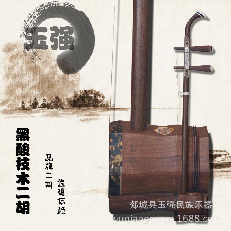 新款直销批量直发13鳞花专业黑酸枝二胡 玉强民族乐器二胡