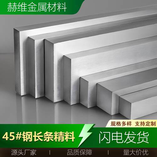 精料光板加工45号钢块钢条长条精料毛料零切定制模具钢材四方铁块
