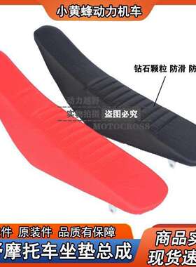 贵尊极盗者13567越野摩托坐垫波速尔泰坦M246海绵防滑坐垫H7K19