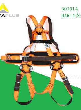 代尔塔501014 安全带 高空作业安全带安全绳胸背双挂点腰部定位