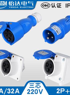 怡达3芯16A32A航空工业插头插座连接器Y013Y023Y113Y123Y213YEEDA