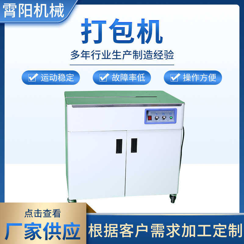PP带纸箱热熔打包机批发纸箱捆扎机高台废纸打包机快递纸箱打包机,五金/工具,打包机/捆扎机,淘宝优惠券,粉丝福利购,淘宝优惠卷