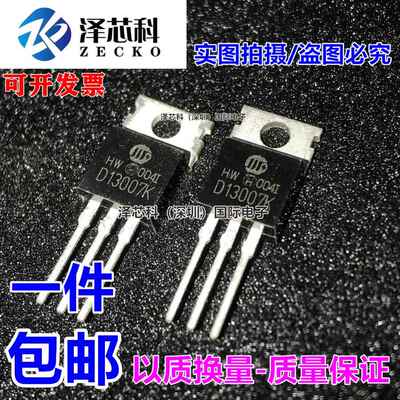 全新原装正品 D13007K 直插TO-220 电源开关管 三极管