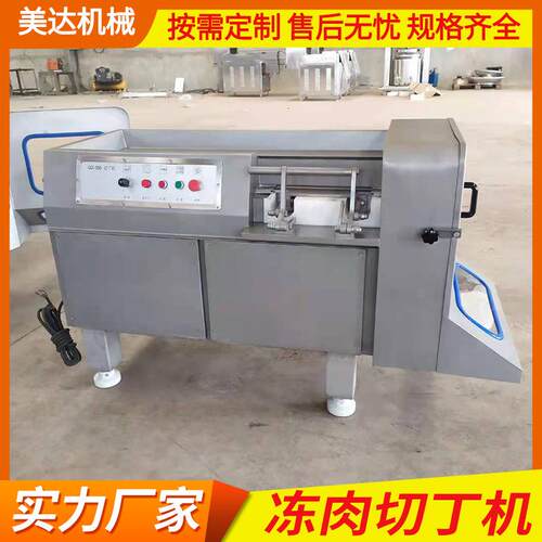 350型熟牛肉切丁机550型熟牛肉切丁机熟牛肉一次成型切丁机
