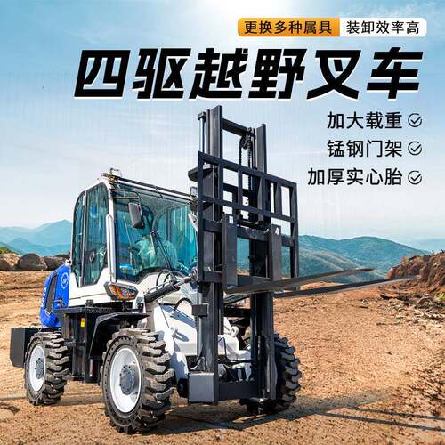 越野叉车全地形堆高车柴油工程搬运车吨4吨5吨6吨四驱叉车厂家