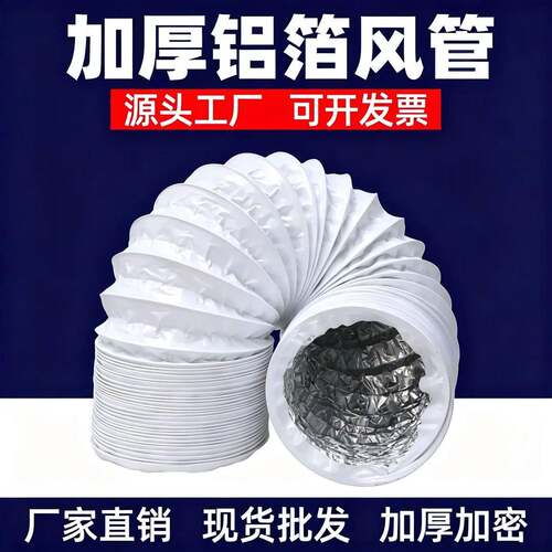 110新风软管加厚pvc铝箔复合管75排风通风管160新风系统空调排气