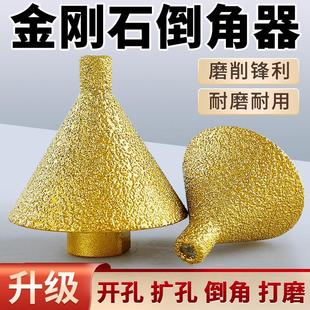 磨头瓷砖大理石英石打孔扩孔角磨机钻头 金刚石开孔倒角器锥形新款