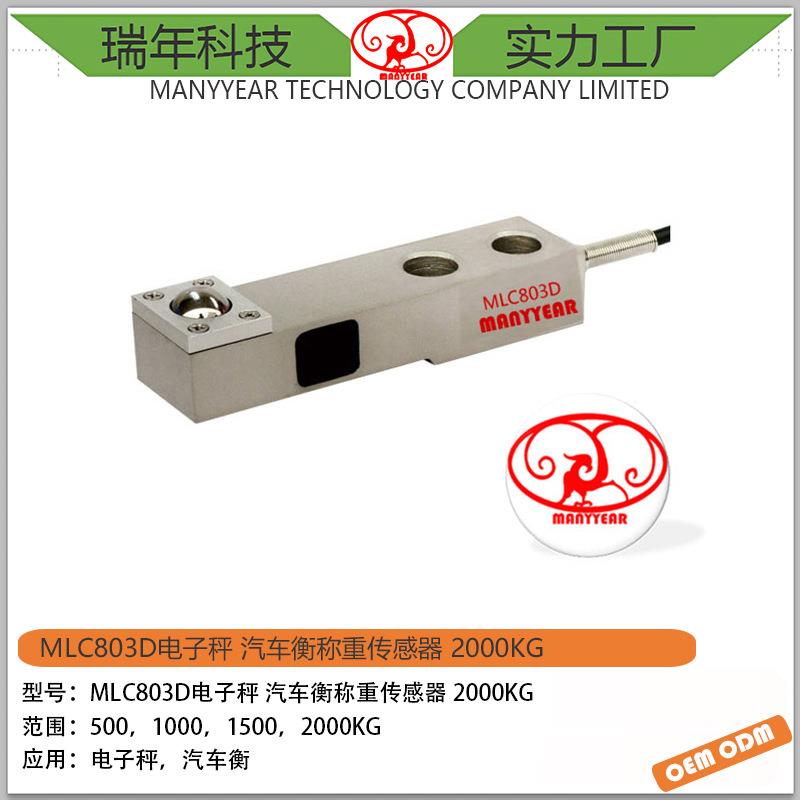 MLC803D料罐秤剪切梁称重传感器