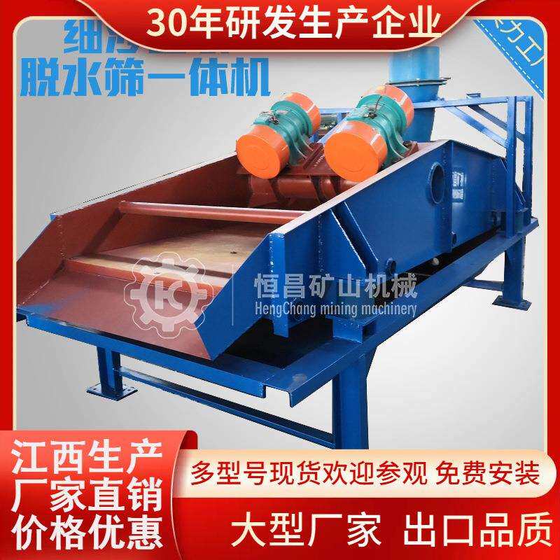 高频直线振动脱水筛沙机设备脱水筛洗沙机全套震动筛江西赣州厂家