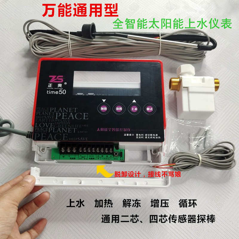 正爽太阳能热水器控制器时控time50自动上水温控显示仪表全套通用