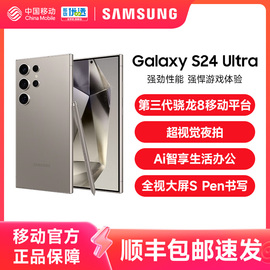 速发Samsung/三星 Galaxy S24 Ultra 5G智能手机  拍照游戏大屏 