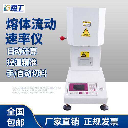 塑料熔体流动速率仪塑胶测试仪PVC熔融指数仪PE质量体积一体