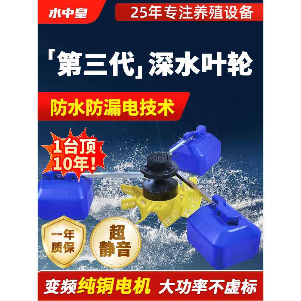水中皇永磁变频鱼塘增氧机叶轮式增氧泵220大型养殖专用氧气380V