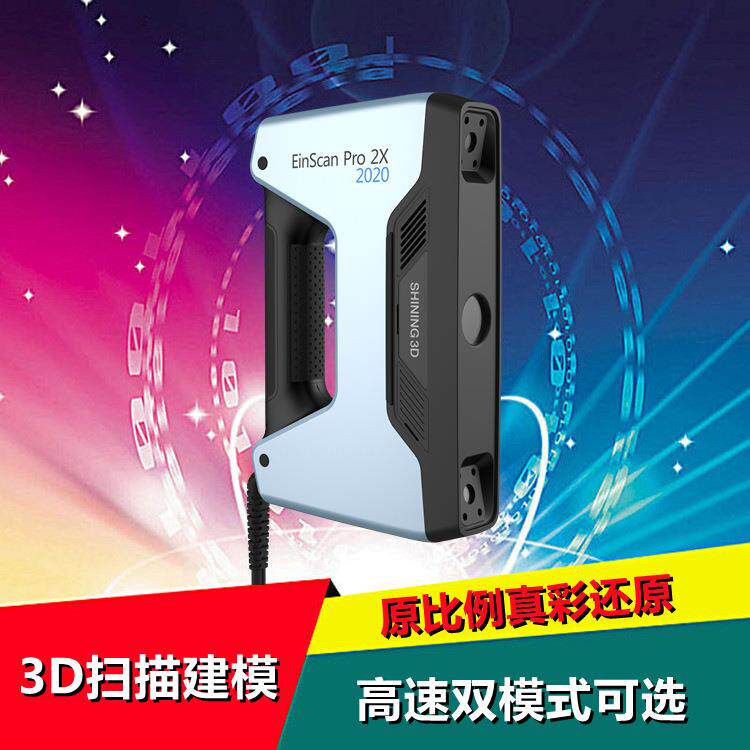 3d扫描仪手持式2X200三维扫描仪计量级模型机械件检测抄数机